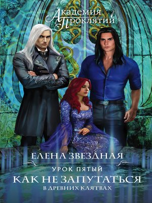 Урок пятый by Звездная, Елена